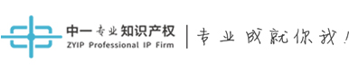 中一知识产权专业提供专利申请、商标注册、版权登记、法律诉讼、高新认定等知识产权代理服务